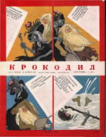 Обложка для Крокодил, 1950 , № 29.pdf